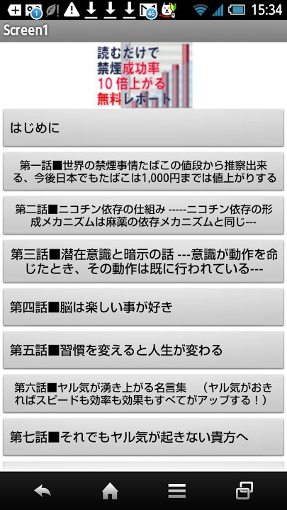 禁煙成功率が読むだけで10倍アップする無料レポートのスクリーンショット_1