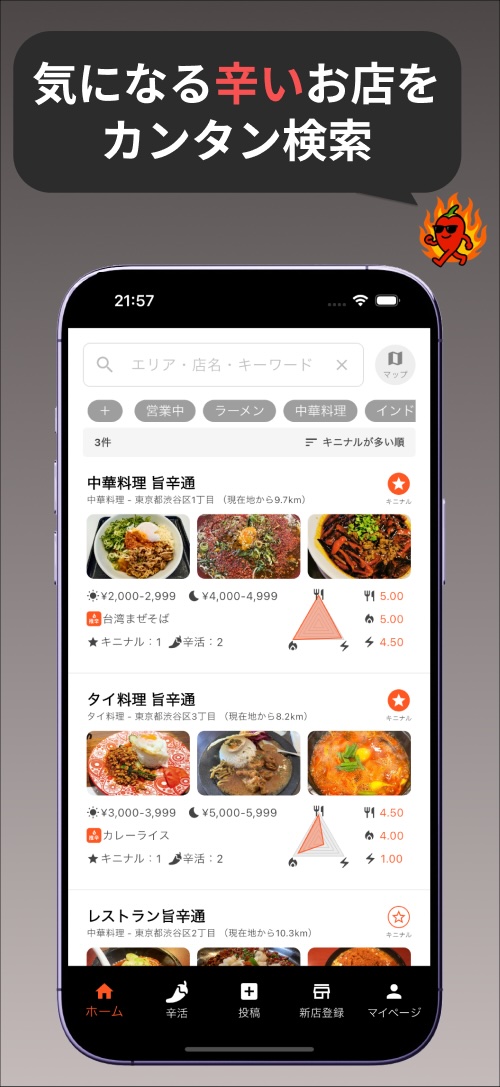 旨辛通 -「旨辛/激辛/痺辛なお店」が見つかるアプリのスクリーンショット_2