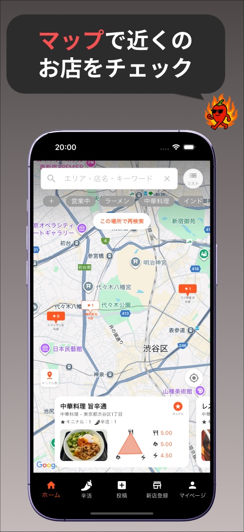 旨辛通 -「旨辛/激辛/痺辛なお店」が見つかるアプリのスクリーンショット_3