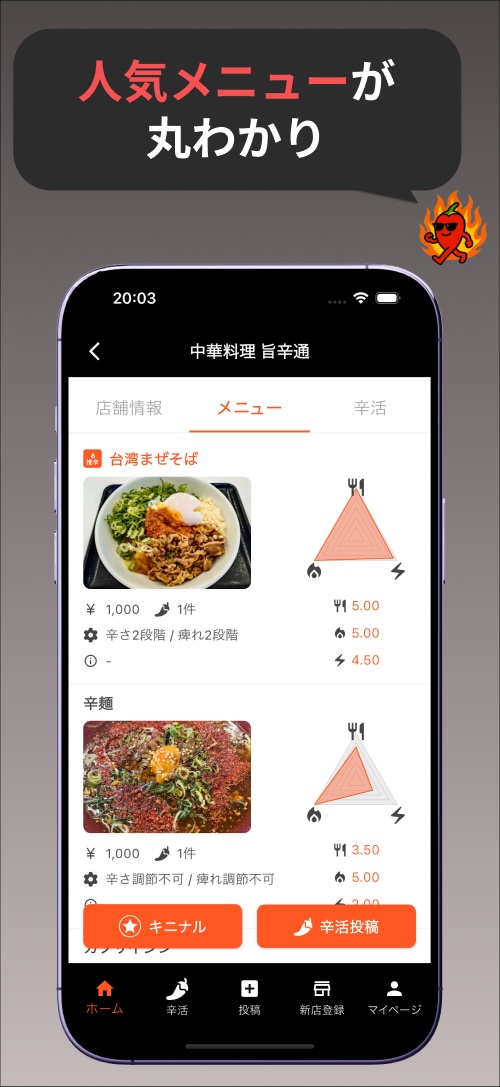 旨辛通 -「旨辛/激辛/痺辛なお店」が見つかるアプリのスクリーンショット_5
