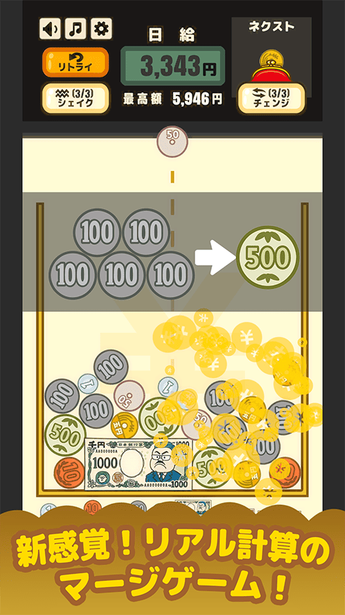 お金マージゲームのスクリーンショット_1