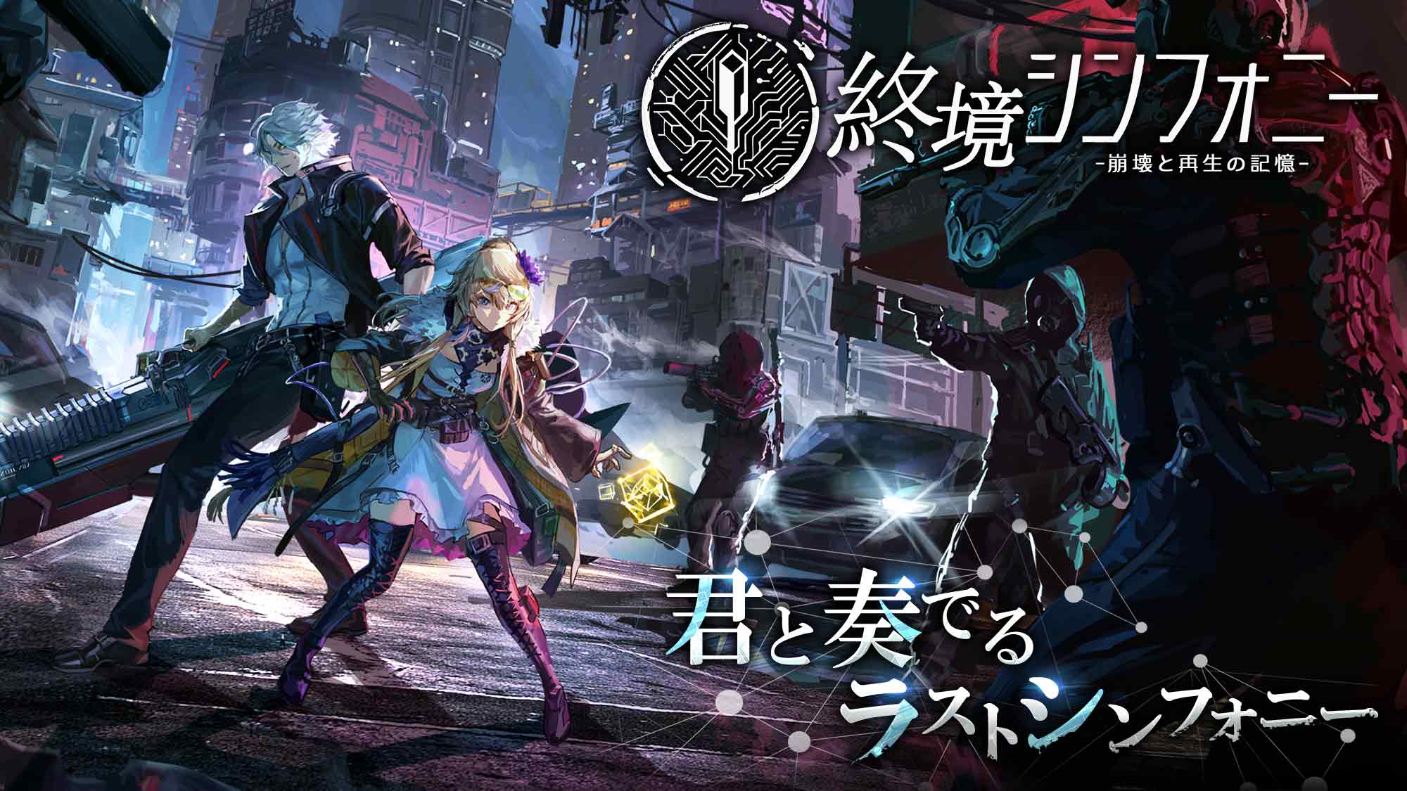 終境シンフォニー～崩壊と再生の記憶～のスクリーンショット2