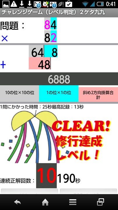 インド式計算　達人ゲームGAME！～２ケタ九九編～のスクリーンショット_1