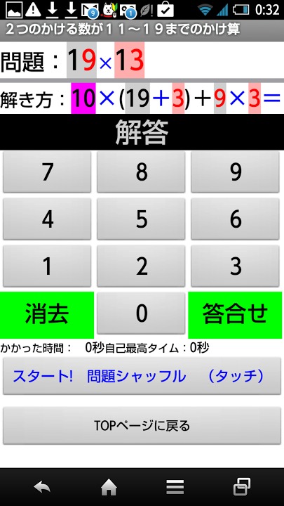インド式計算　達人ゲームGAME！～２ケタ九九編～のスクリーンショット_2