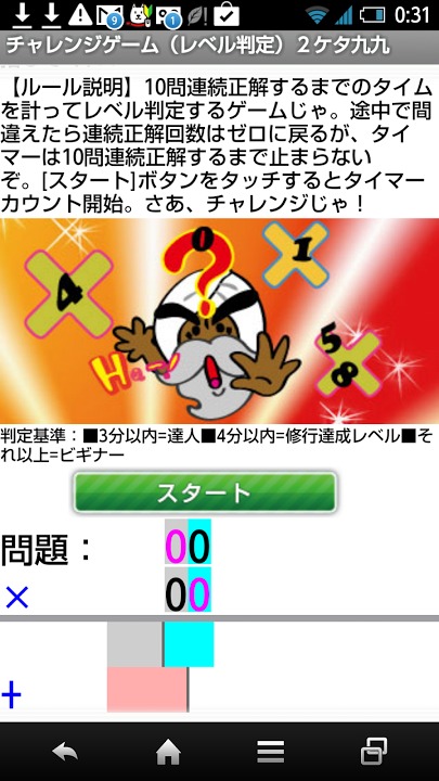 インド式計算　達人ゲームGAME！～２ケタ九九編～のスクリーンショット_3
