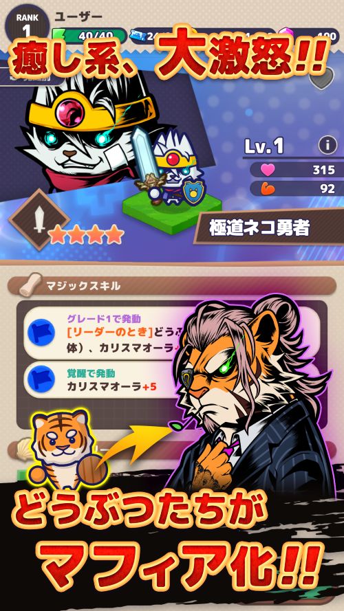 どうぶつマフィアのスクリーンショット_3