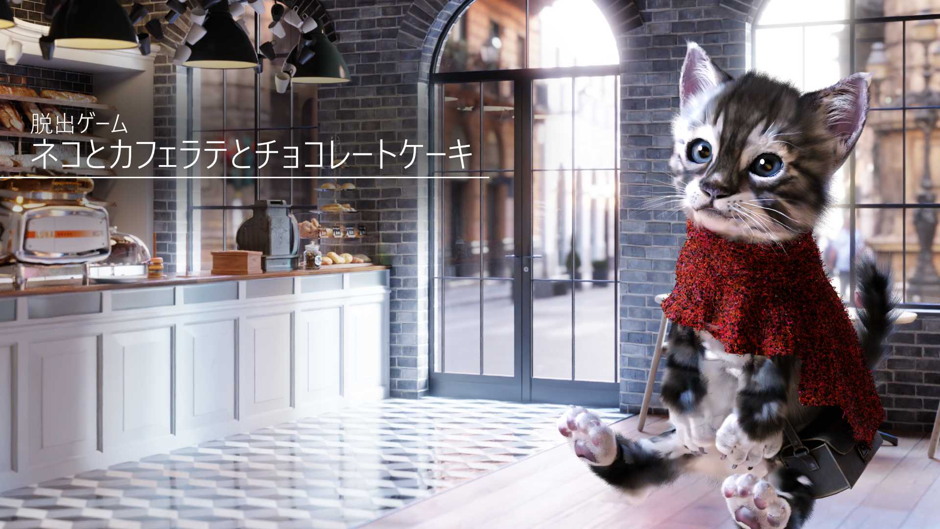 脱出ゲーム　ネコとカフェラテとチョコレートケーキのスクリーンショット_1