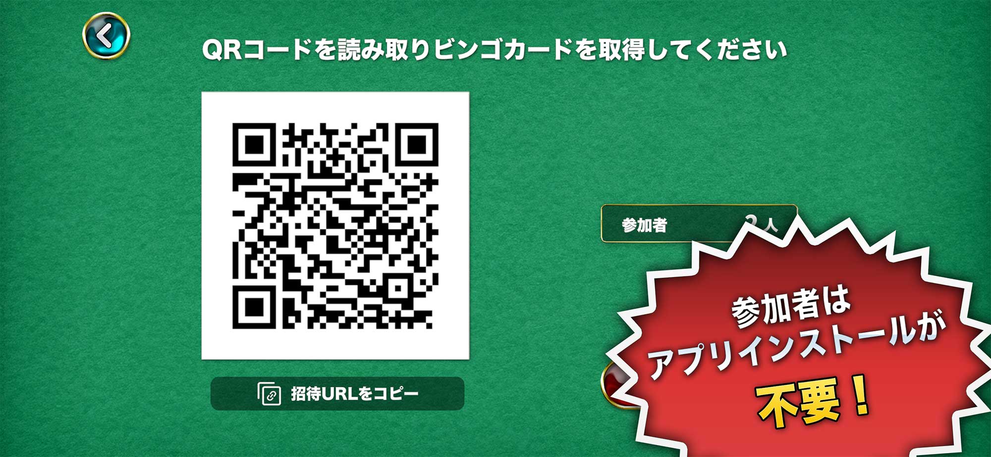 みんなでBINGO！のスクリーンショット_2