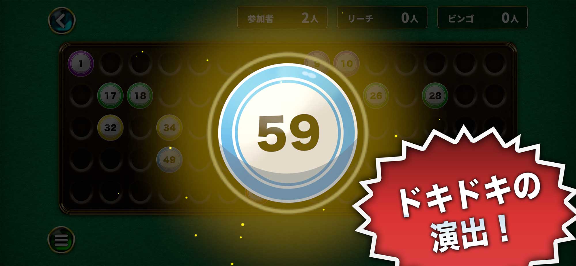 みんなでBINGO！のスクリーンショット_3