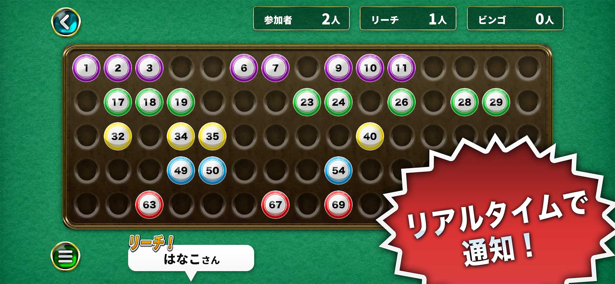 みんなでBINGO！のスクリーンショット_4