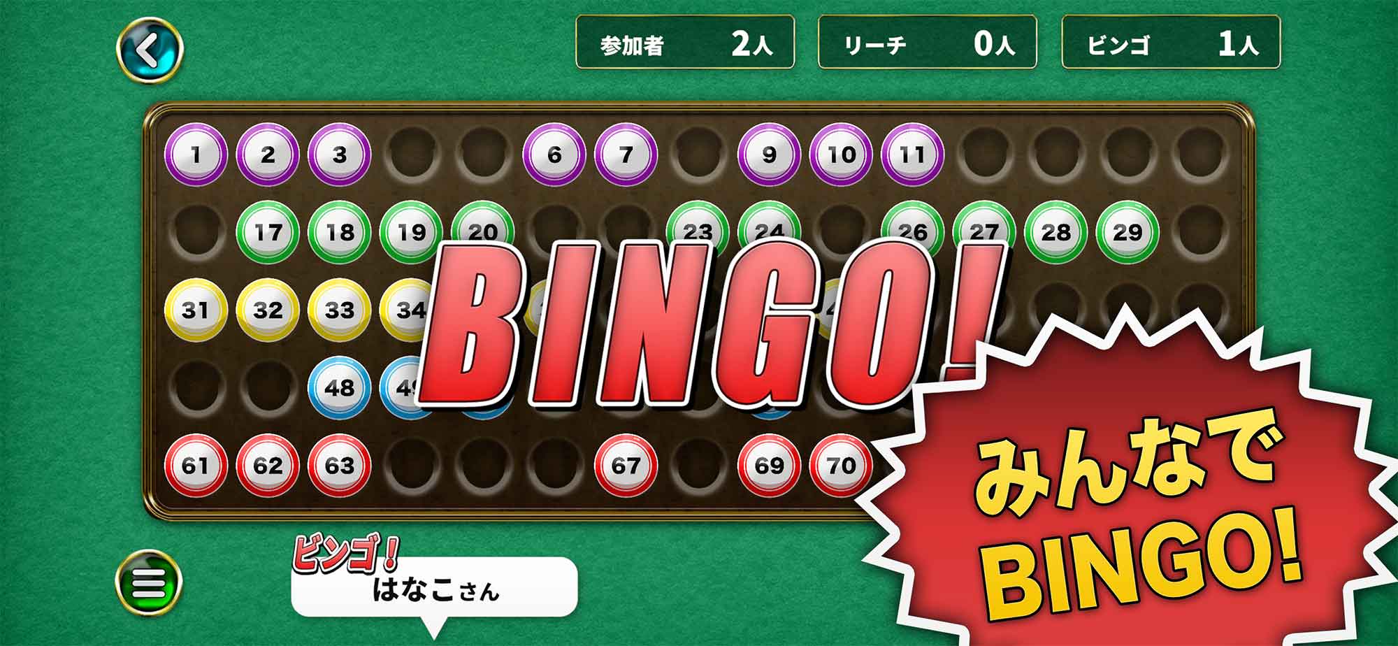 みんなでBINGO！のスクリーンショット_5