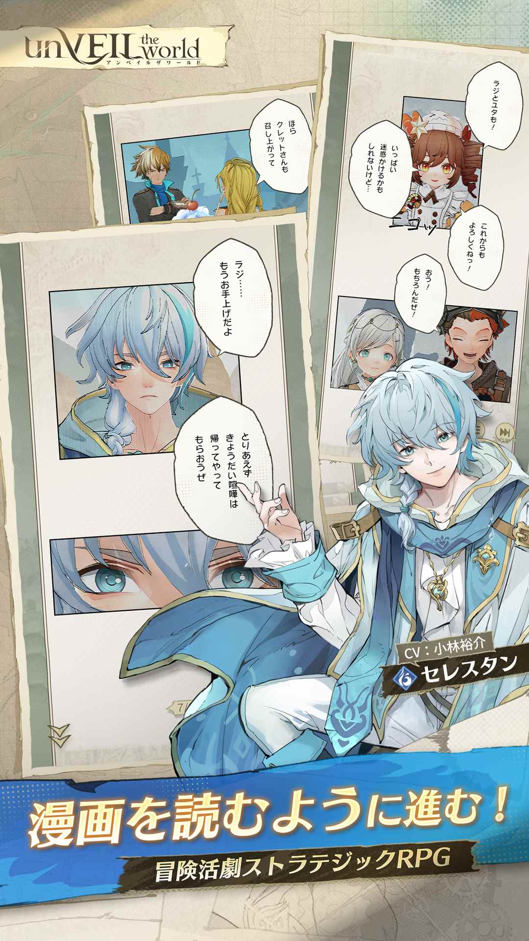 アンベイル ザ ワールドのスクリーンショット_5