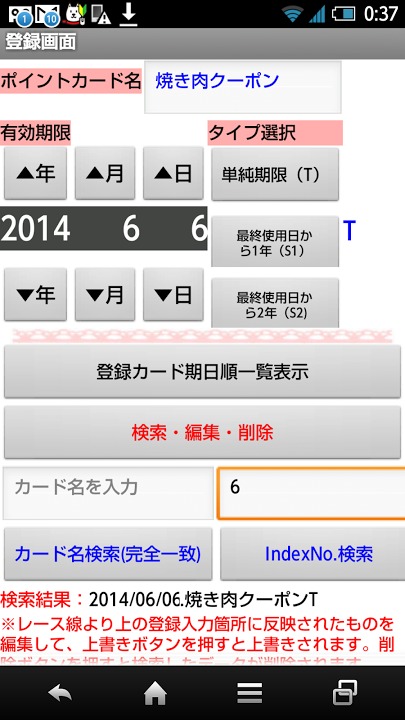 ポイントカード有効期限管理のスクリーンショット_1
