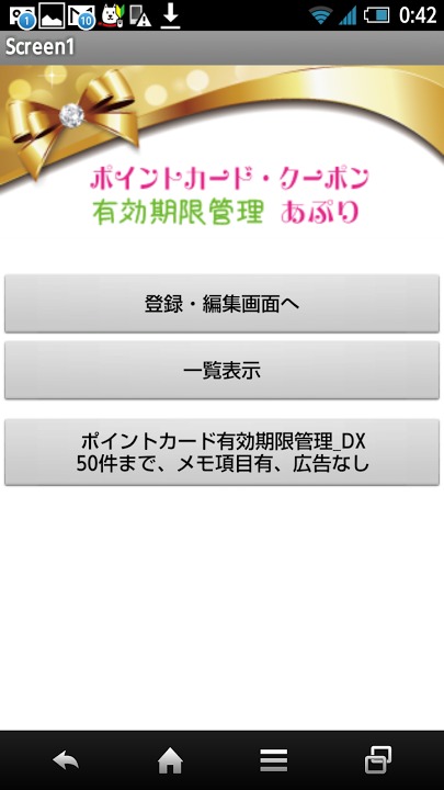 ポイントカード有効期限管理のスクリーンショット_3