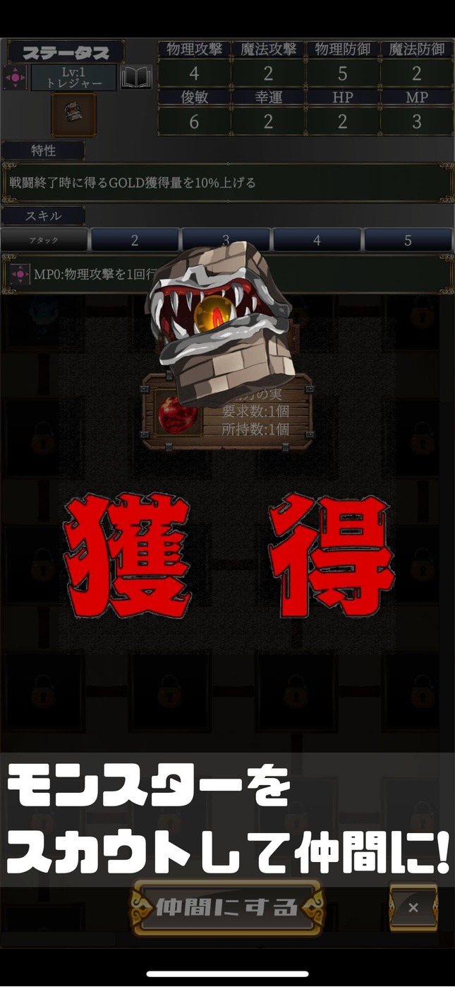 モンスター育成RPG スカウトクエストのスクリーンショット_1