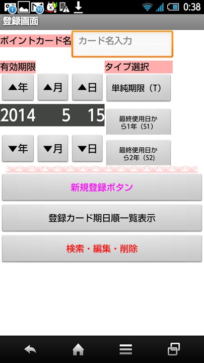 ポイントカード有効期限管理のスクリーンショット_4