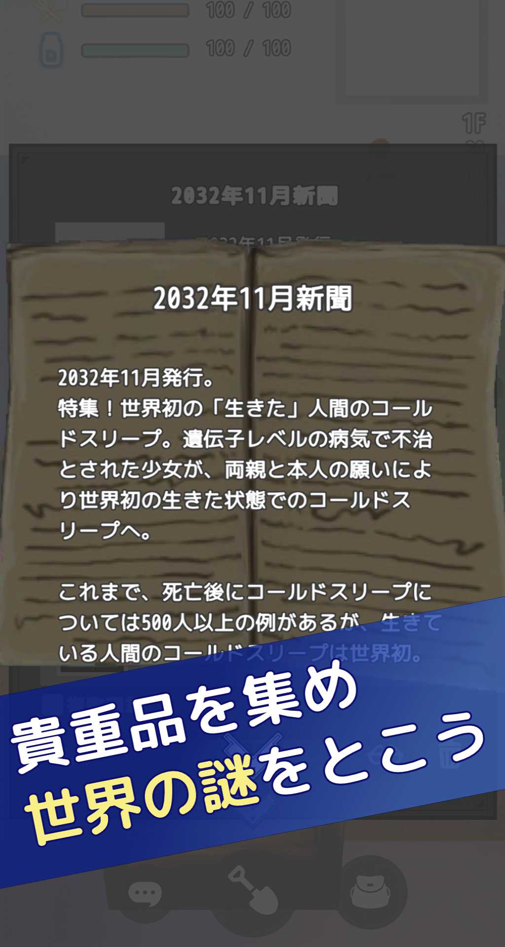 ロストムーン　〜 アイテム探索×終末ストーリー 〜のスクリーンショット_3