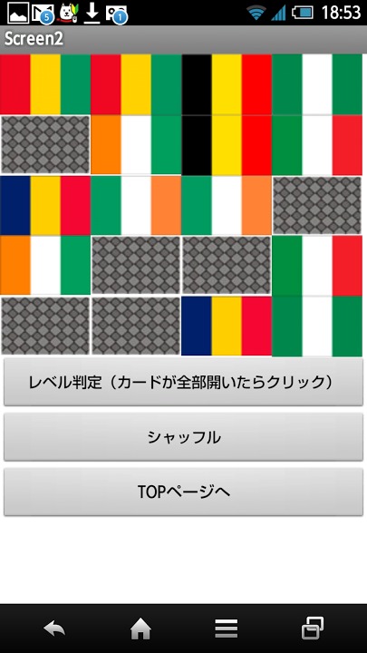 国旗の神経衰弱Part1_DX版　のスクリーンショット_2