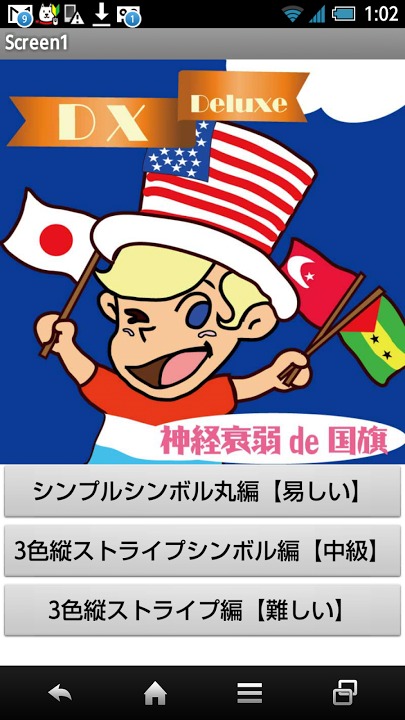 国旗の神経衰弱Part1_DX版　のスクリーンショット_3