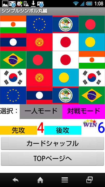 国旗の神経衰弱Part1_DX版　のスクリーンショット_4