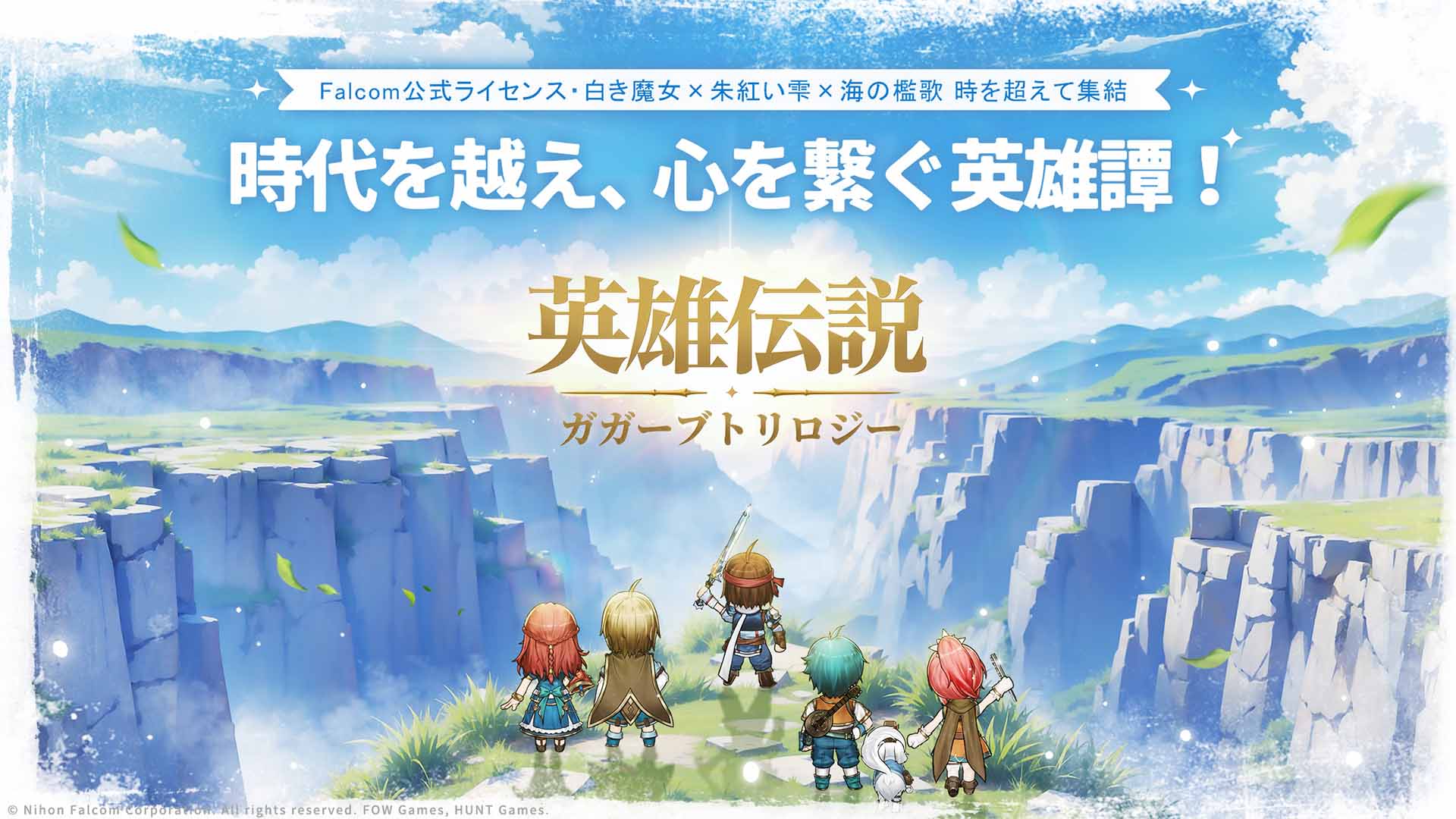 英雄伝説ガガーブトリロジーのスクリーンショット_1