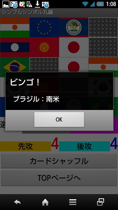 国旗の神経衰弱Part1_DX版　のスクリーンショット_5