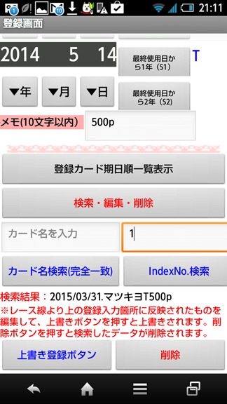 ポイントカード期限管理_DXのスクリーンショット_1