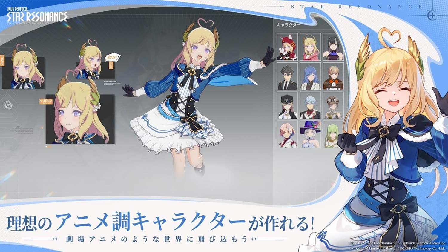 ブループロトコル：スターレゾナンスのスクリーンショット1