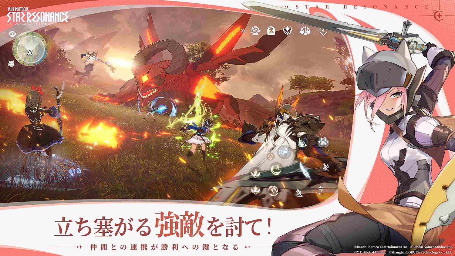 ブループロトコル：スターレゾナンスのスクリーンショット0