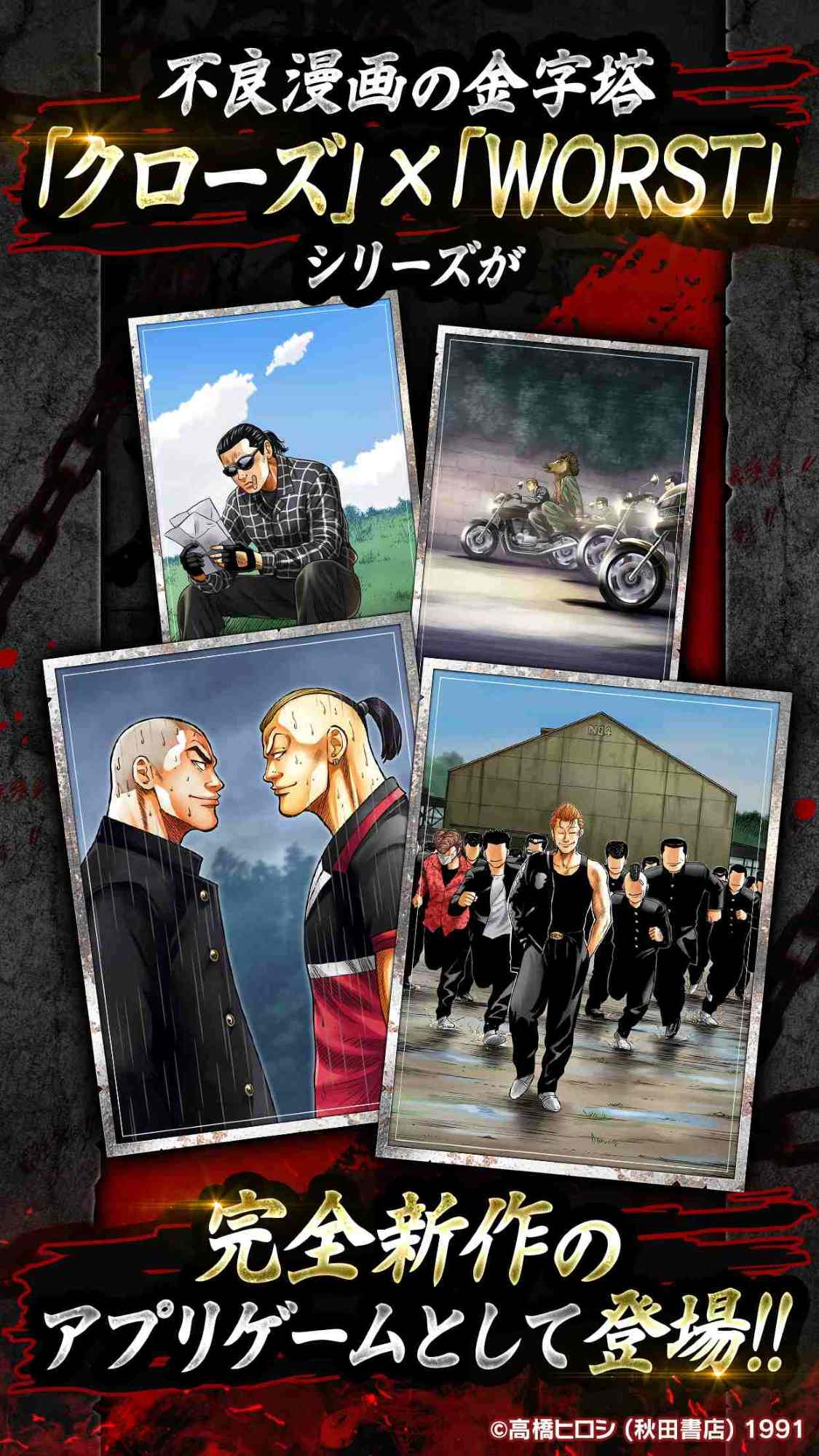 クローズ×WORST TOP OF CROWSのスクリーンショット_1