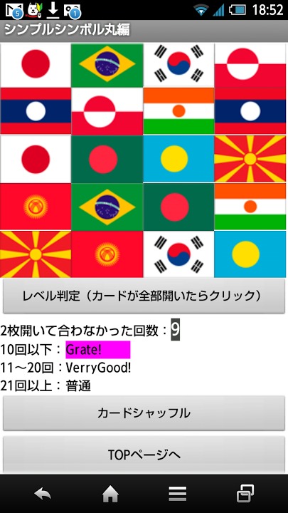 国旗の神経衰弱Part1のスクリーンショット_2