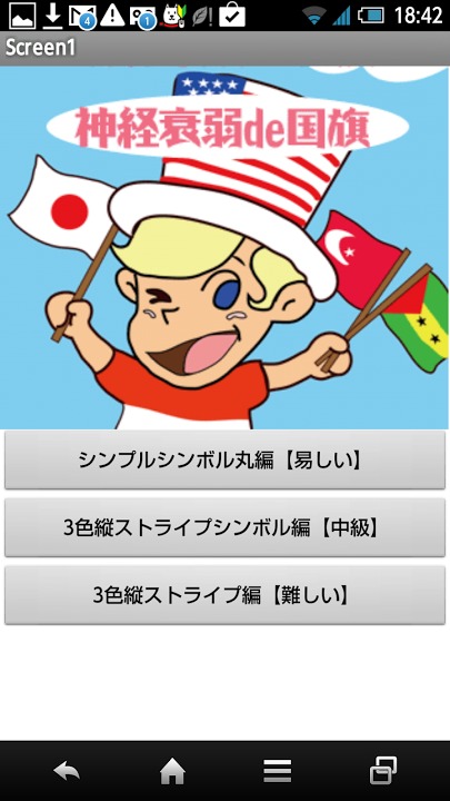 国旗の神経衰弱Part1のスクリーンショット_3