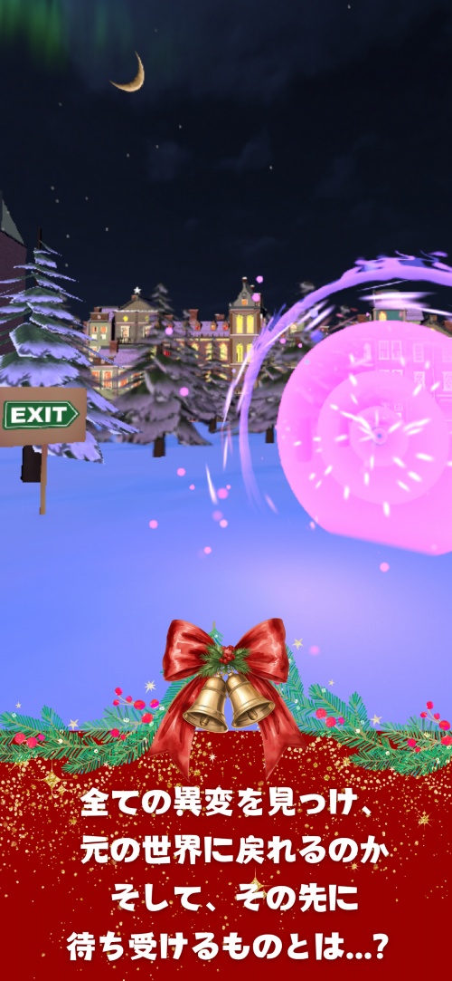 異変がありすぎるクリスマス〜スマホで遊べる8番出口ライクゲーム〜のスクリーンショット_4