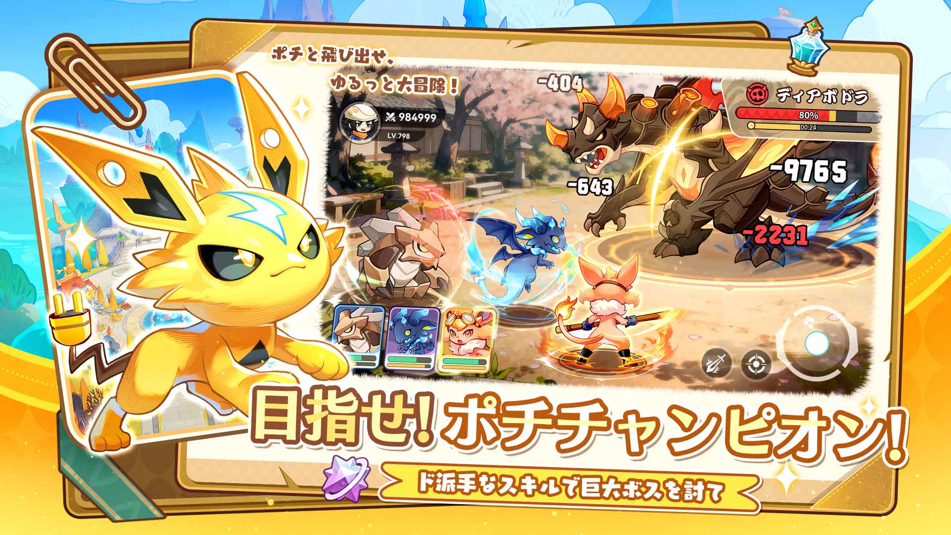 ポチレジェンドのスクリーンショット_1