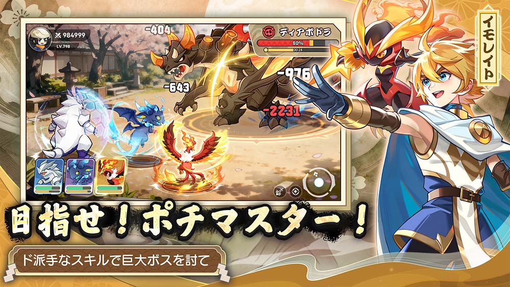 ポチレジェンドのスクリーンショット1