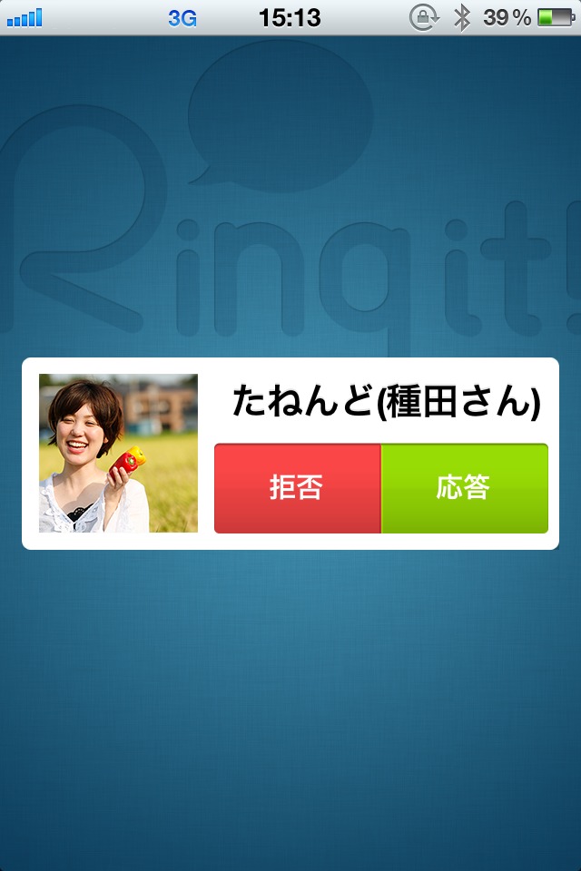 Ring it! - 無料通話・チャットのスクリーンショット_4