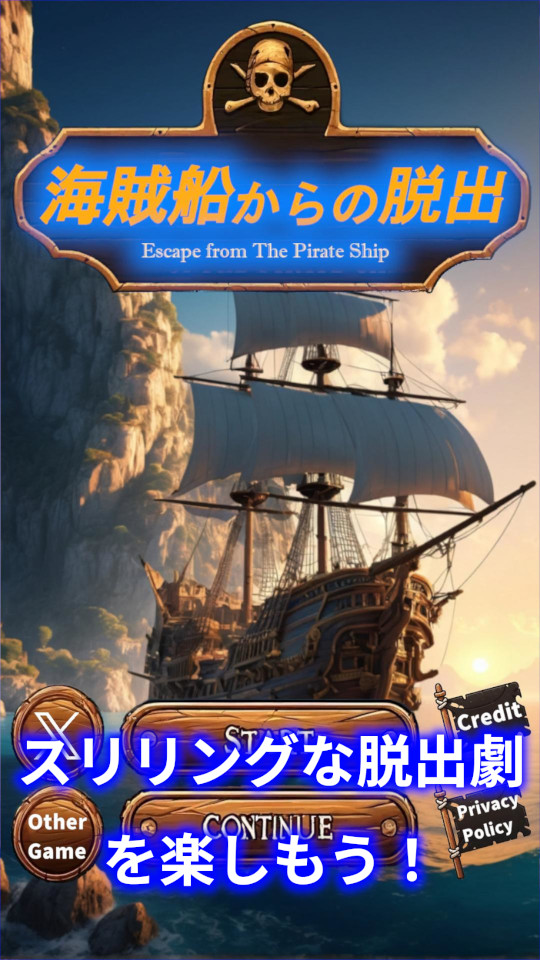 脱出ゲーム 冒険譚パックのスクリーンショット_2
