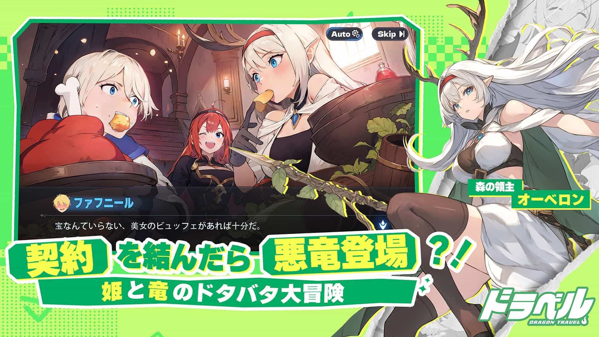 ドラベル~Dragon Travel~のスクリーンショット_1