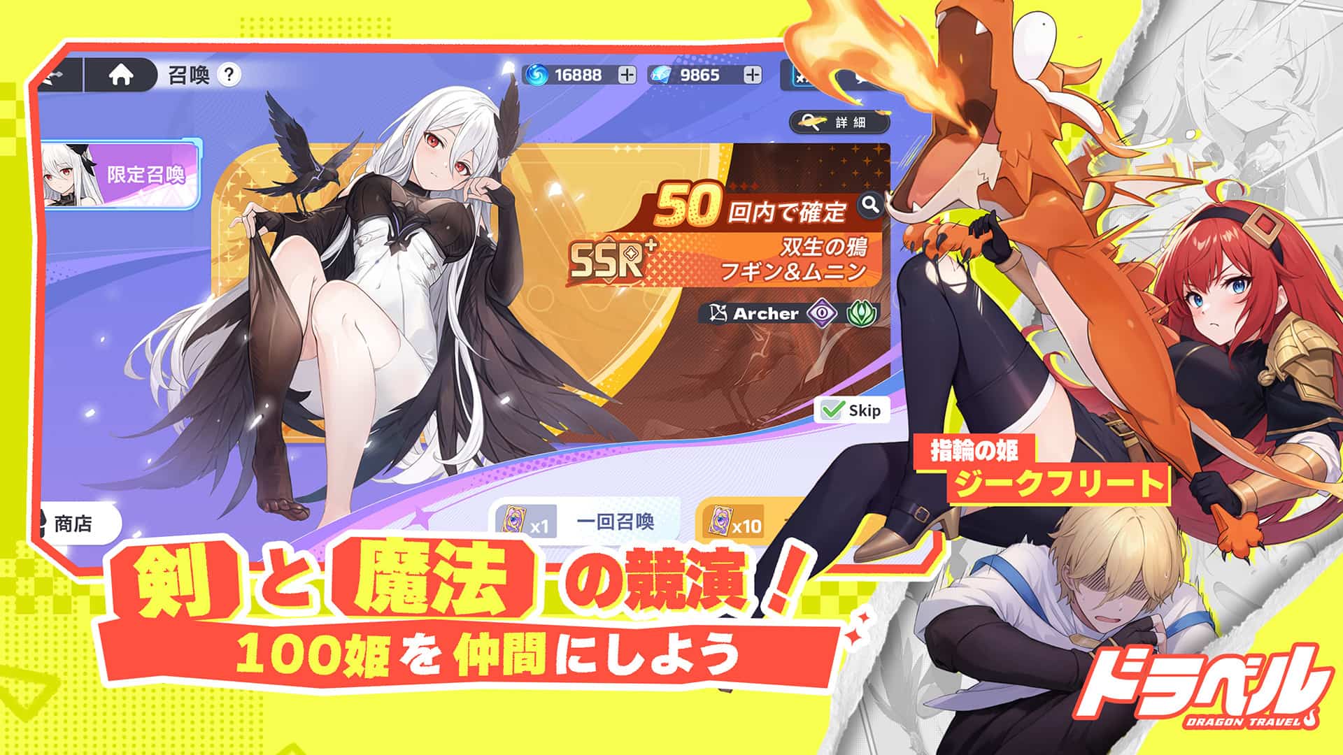 ドラベル~Dragon Travel~のスクリーンショット_3