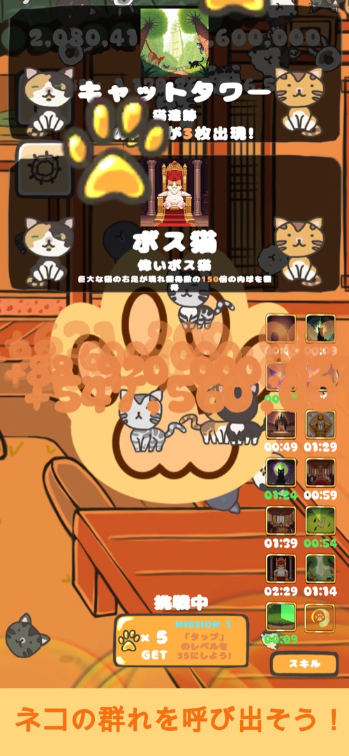 ネコクリッカー ~肉球タップゲーム~のスクリーンショット_3