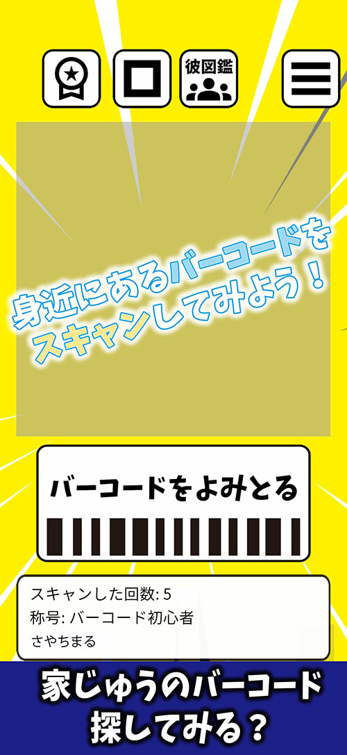 バーコードボーイのスクリーンショット_2