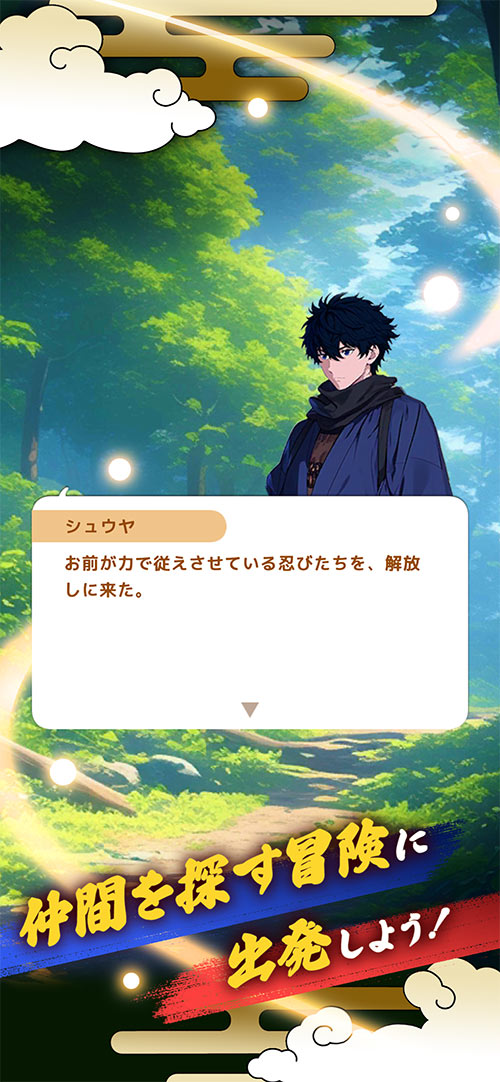 獣忍伝 - 動物忍者バトルのスクリーンショット_5