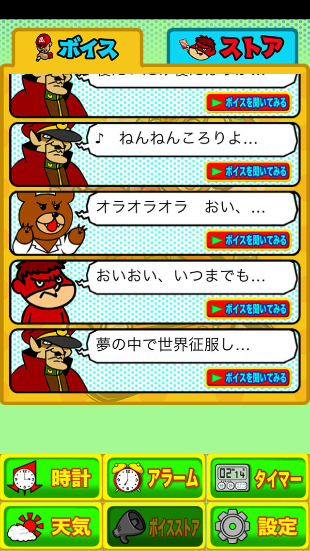 吉田の鳩時計〜めざましアラームに時計と天気も確認できてタイマーも付いて無料のスクリーンショット_2