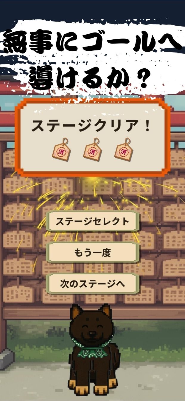 犬のおかげさま -一筆書きタイルソートパズルゲーム-のスクリーンショット_5