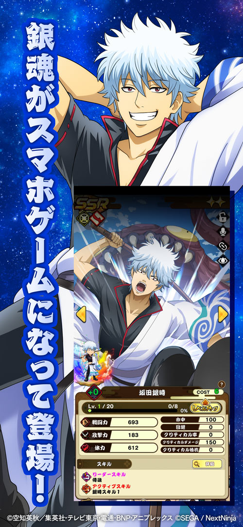 銀魂　すまほ　ばとるくろにくるのスクリーンショット_2