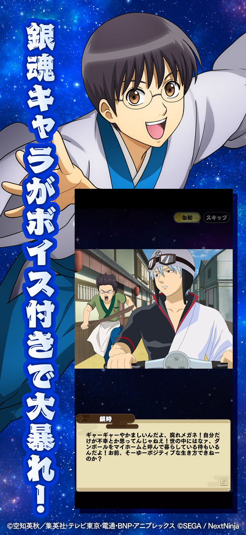 銀魂　すまほ　ばとるくろにくるのスクリーンショット_4