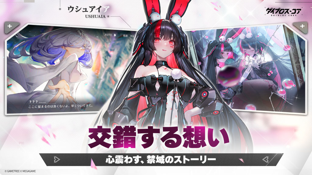 ダイブロス・コアのスクリーンショット_2