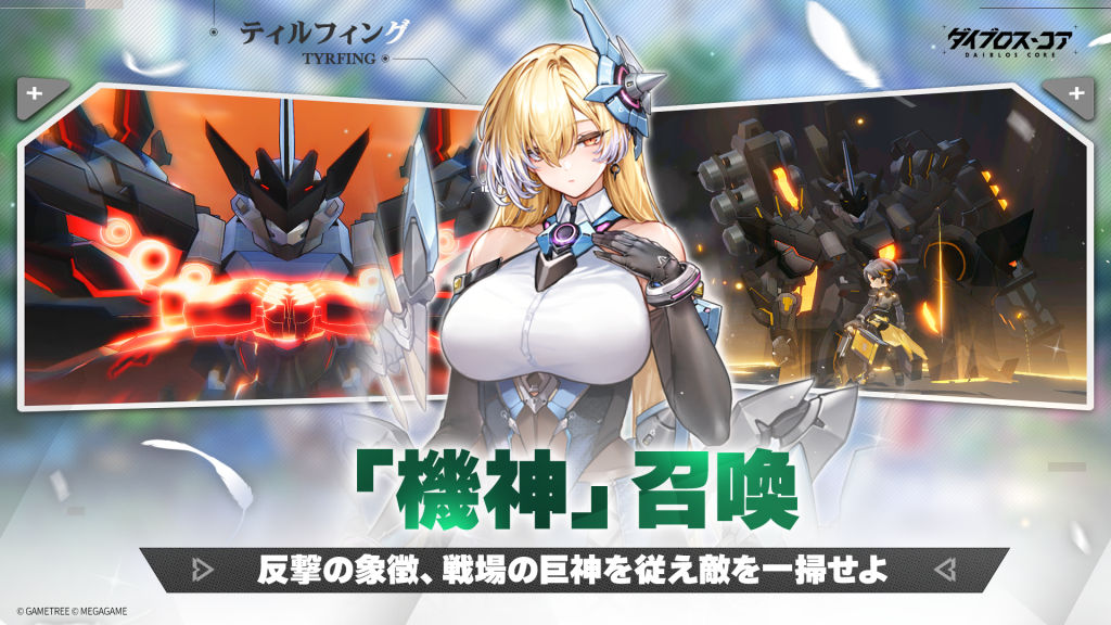 ダイブロス・コアのスクリーンショット_5