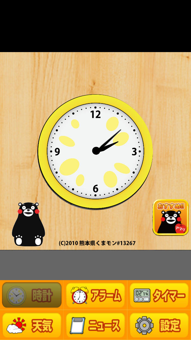 くまもとの鳩時計だモン～めざましアラーム天気タイマー付無料くまモン時計のスクリーンショット_2