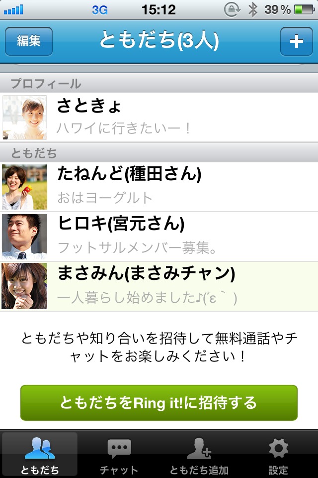Ring it! - 無料通話・チャットのスクリーンショット_5